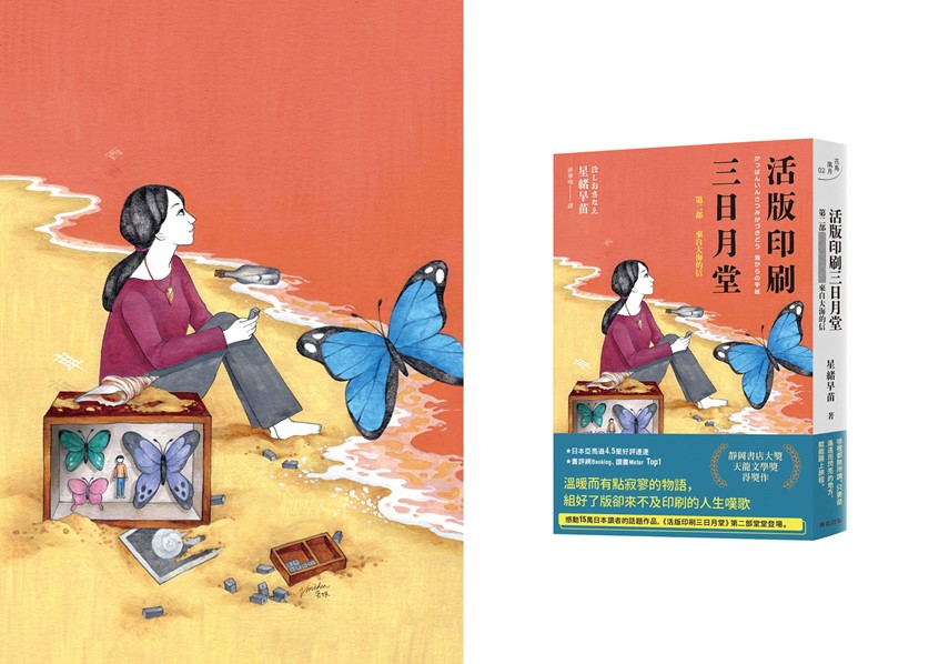 illustration of illustration for book cover < 活版印刷三日月堂2>
Letterpress Printing Crescent
Poetic. Colorful. Object. Metaphor. Delicate. Line. Hand drawn. Surreal. Sea. Ocean. Memory. Butterfly. Spirit. Death. Specimen. Girl. Dawn. Sand. Orange.