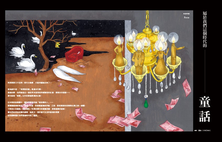 illustration of the article ''modern fairytales''
Illustration for