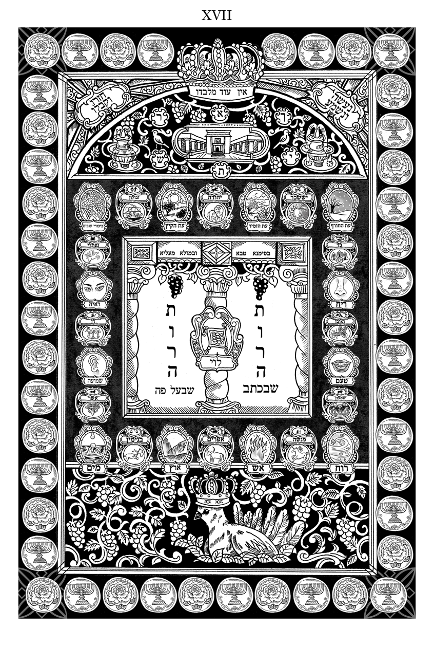 illustration of The last and concluding illustration of 'The Book of Esther' project. In this artwork the joy and freedom of the Jewish are symbolised, decorated with hebrew, the temple and the dove for peace. symbol, emblem, freedom, peace, bird, crown, temple, rose, jewish, symbolic. icon, grapes, elements, frames.