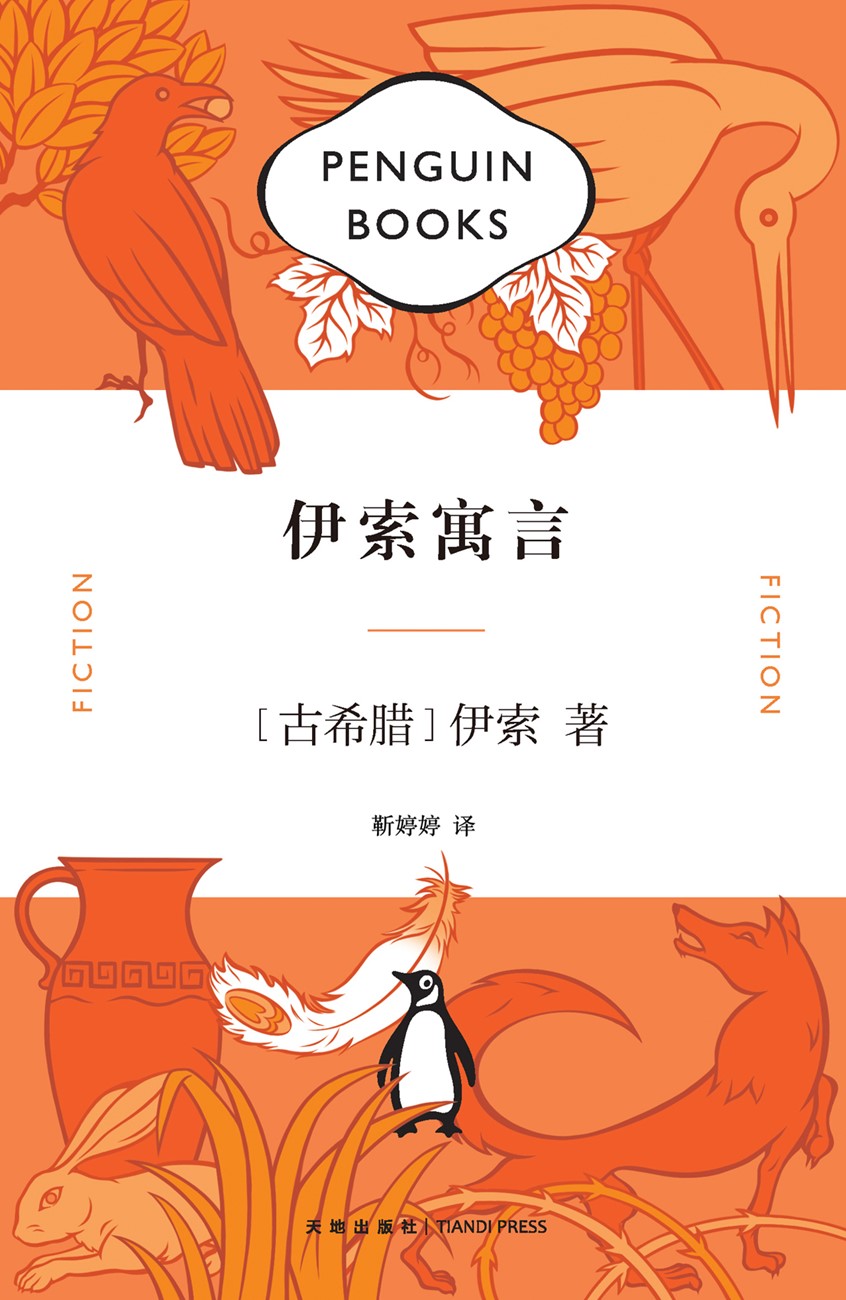 illustration of Cover illustration for Aesop's Fables.
Cover illustration design for Penguin Classics series, marketed by Penguin Random House China and published by Tiandi Press.