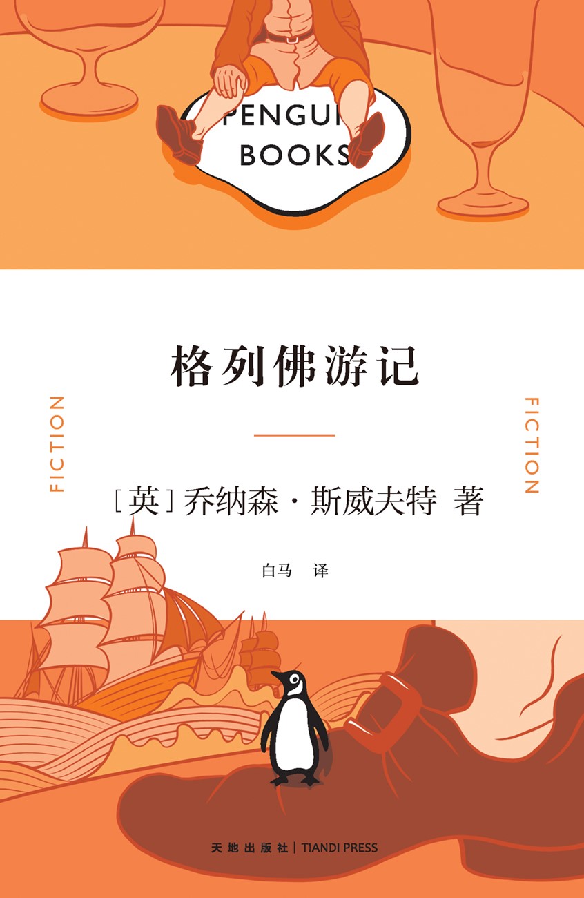 illustration of Cover illustration for Gulliver's Travels.
Cover illustration design for Penguin Classics series, marketed by Penguin Random House China and published by Tiandi Press.