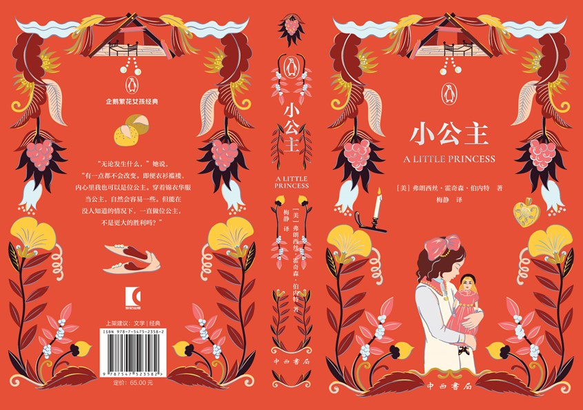 illustration of This illustration project features a series of cover designs for Bloom As You Are, a collection of four literary classics published by Penguin Random House (Beijing) in collaboration with Zhongxi Press. The series centres around themes of female empowerment and personal growth, encouraging women to embrace their own journey and bloom in life.