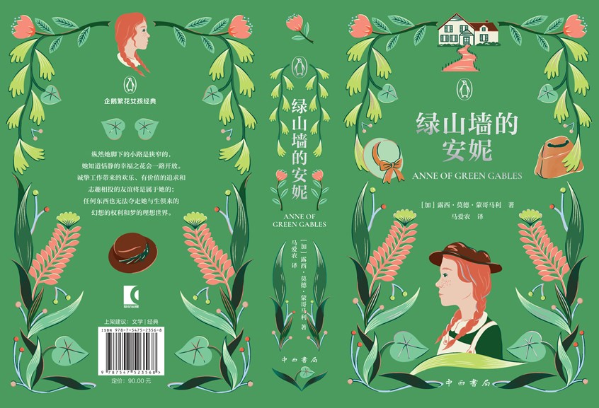 illustration of This illustration project features a series of cover designs for Bloom As You Are, a collection of four literary classics published by Penguin Random House (Beijing) in collaboration with Zhongxi Press. The series centres around themes of female empowerment and personal growth, encouraging women to embrace their own journey and bloom in life.
